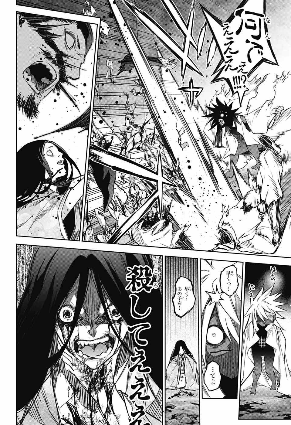 Sousei no Onmyouji Chapter 118 34ページ