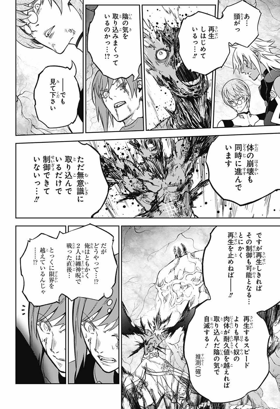 Sousei no Onmyouji Chapter 118 36ページ
