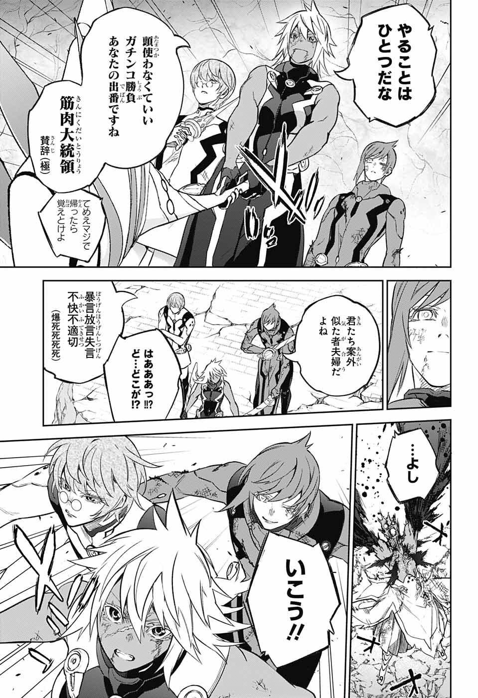 Sousei no Onmyouji Chapter 118 37ページ
