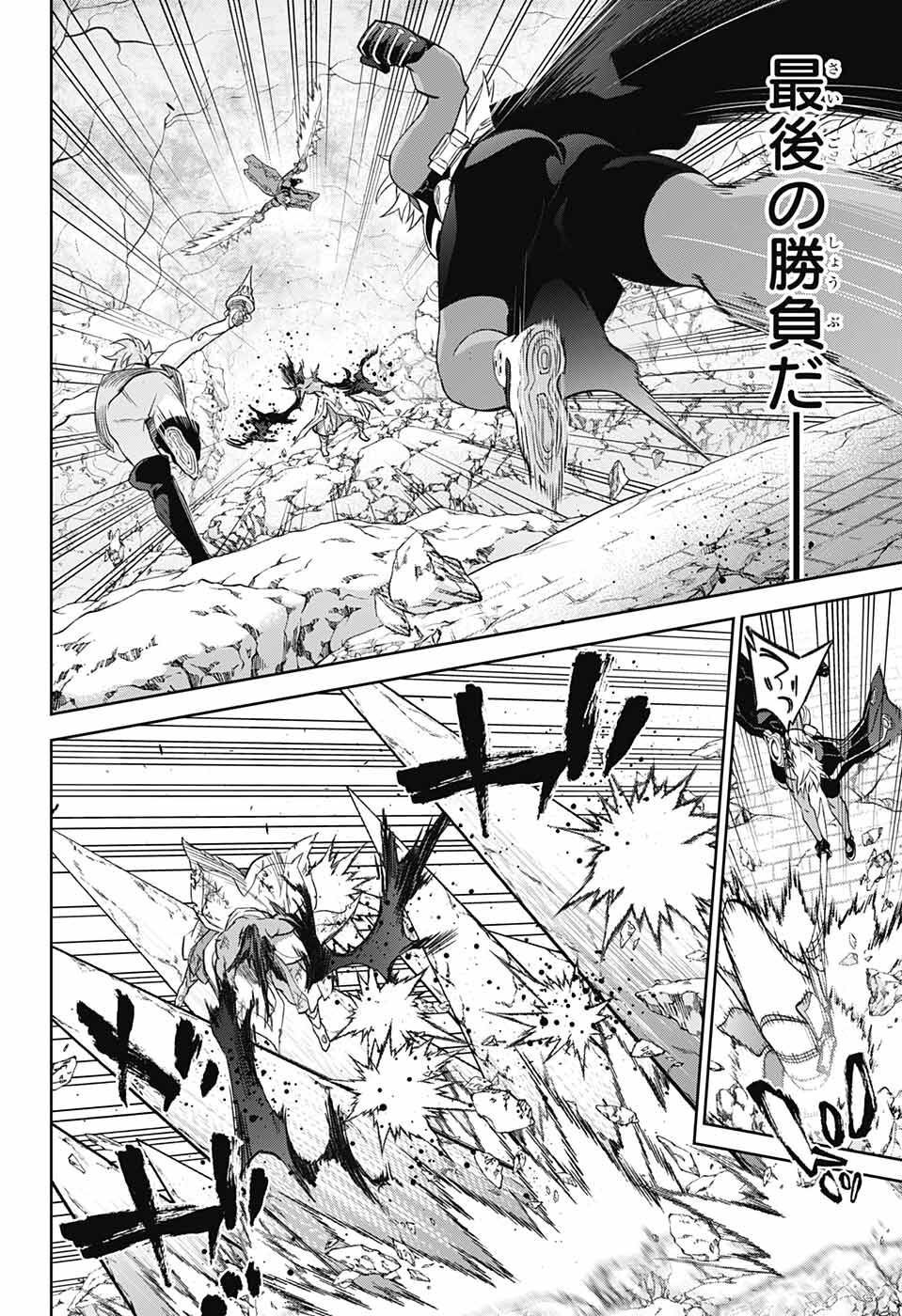 Sousei no Onmyouji Chapter 118 38ページ