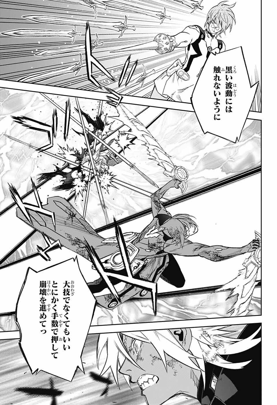 Sousei no Onmyouji Chapter 118 39ページ
