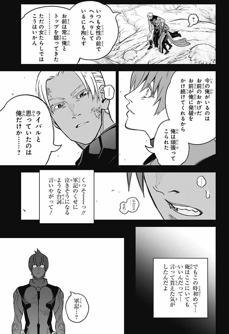 Sousei no Onmyouji Chapter 118 5ページ