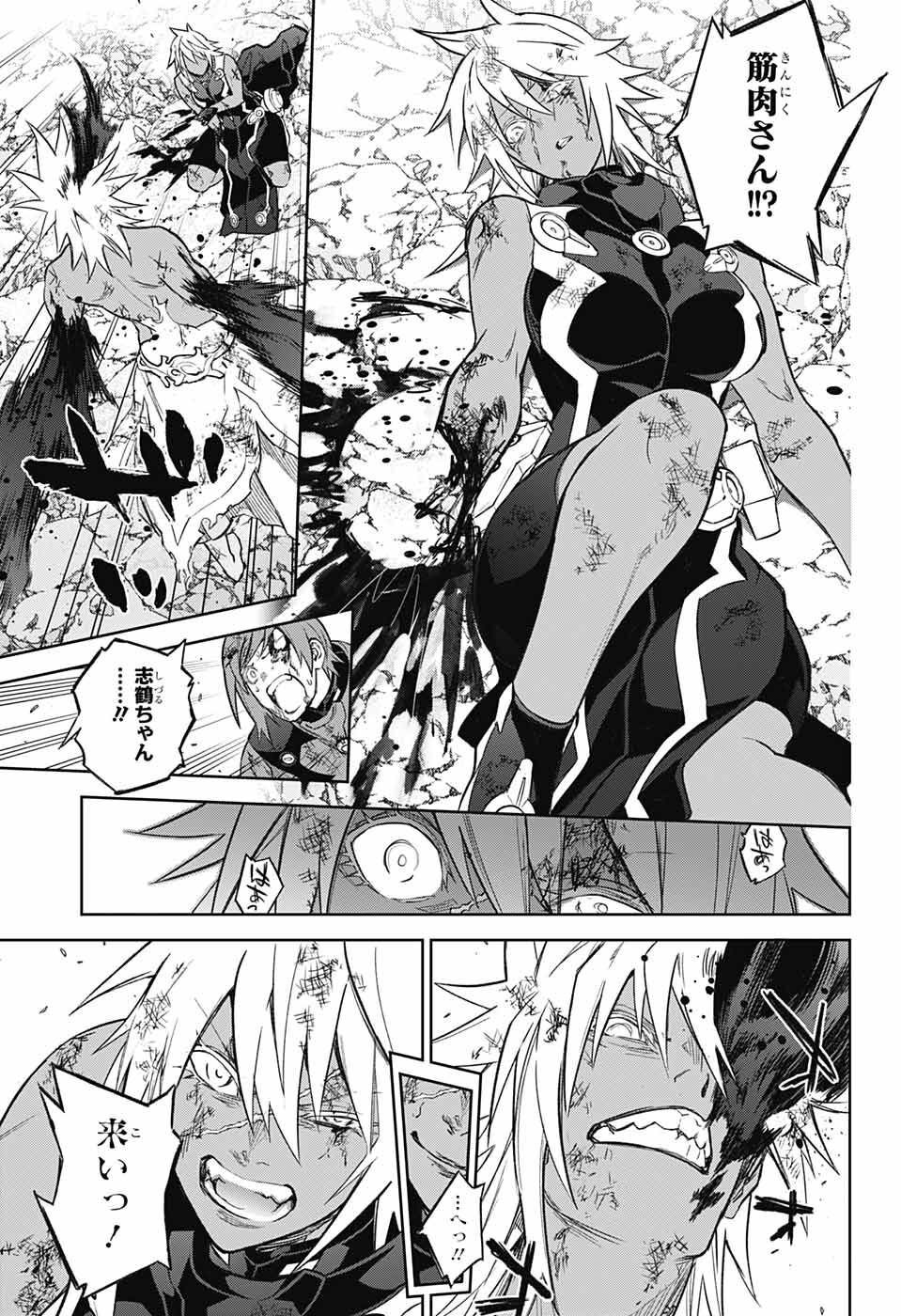 Sousei no Onmyouji Chapter 118 41ページ