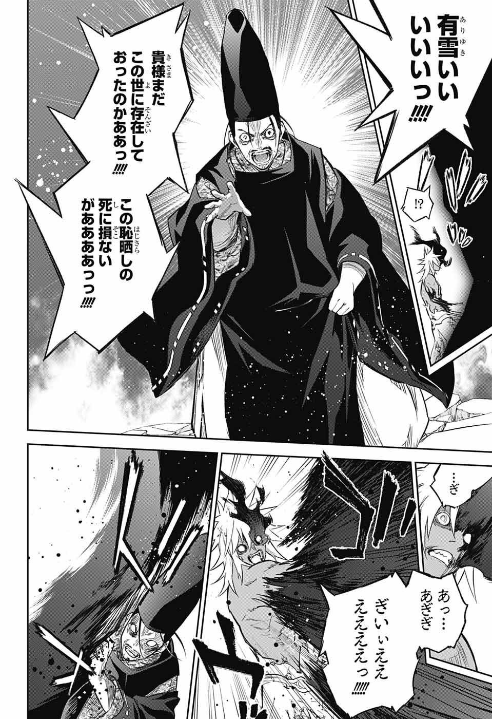 Sousei no Onmyouji Chapter 118 42ページ