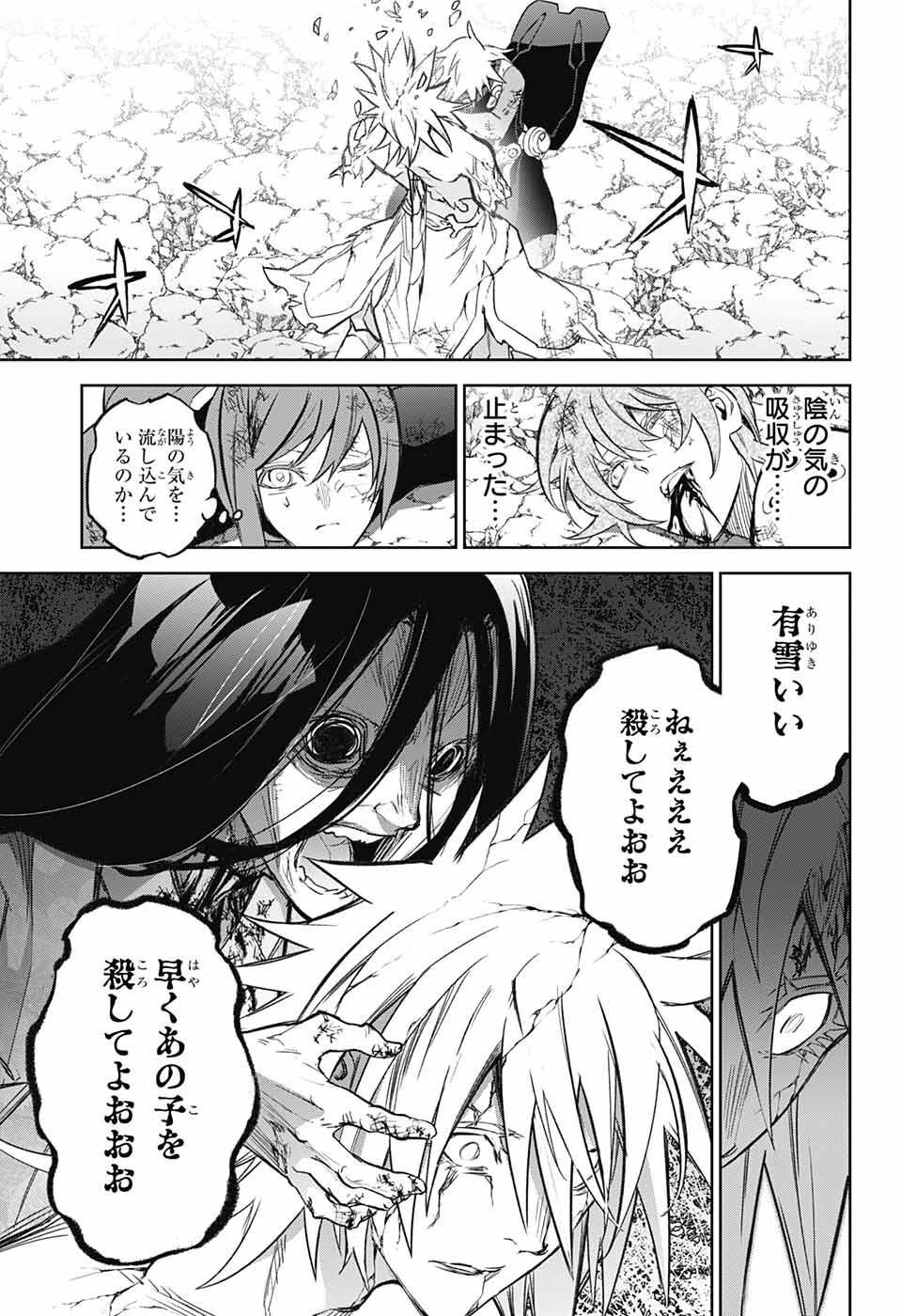 Sousei no Onmyouji Chapter 118 45ページ