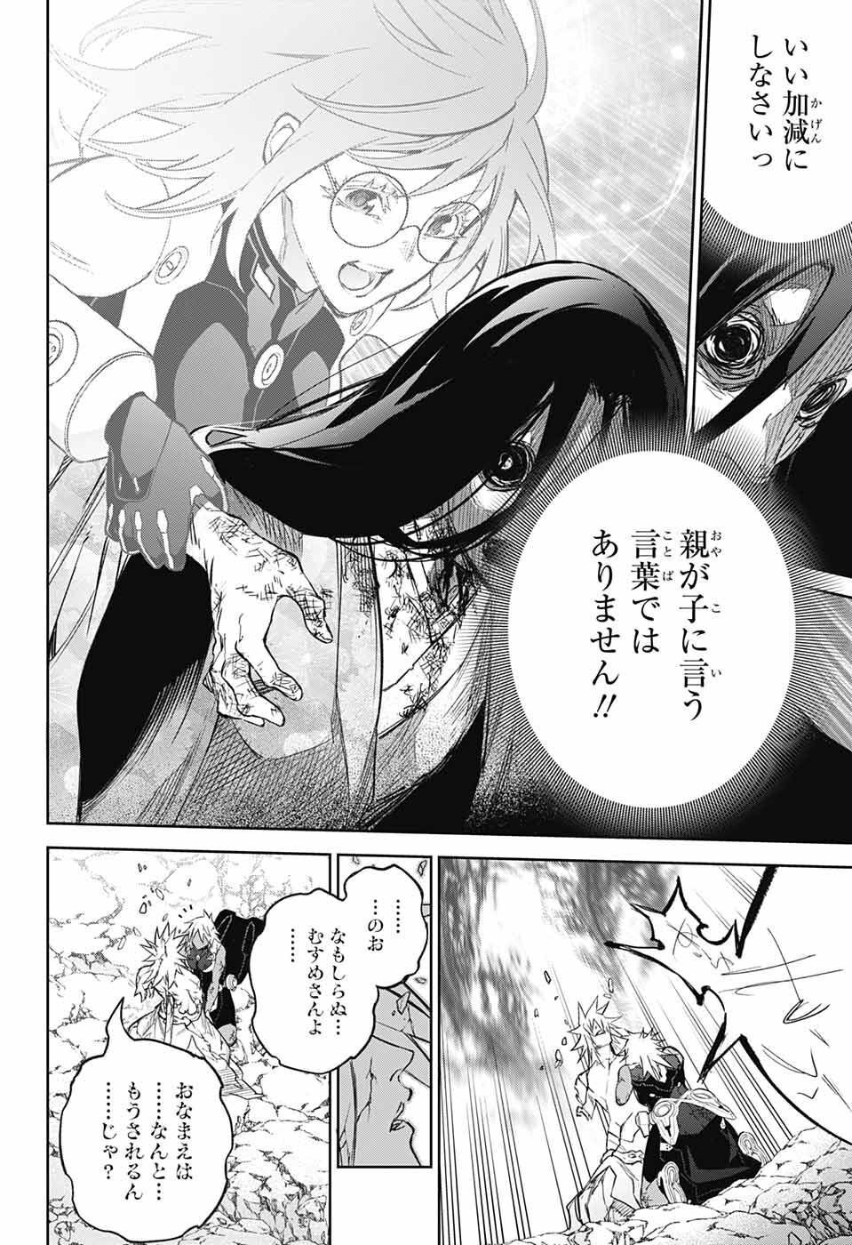 Sousei no Onmyouji Chapter 118 46ページ