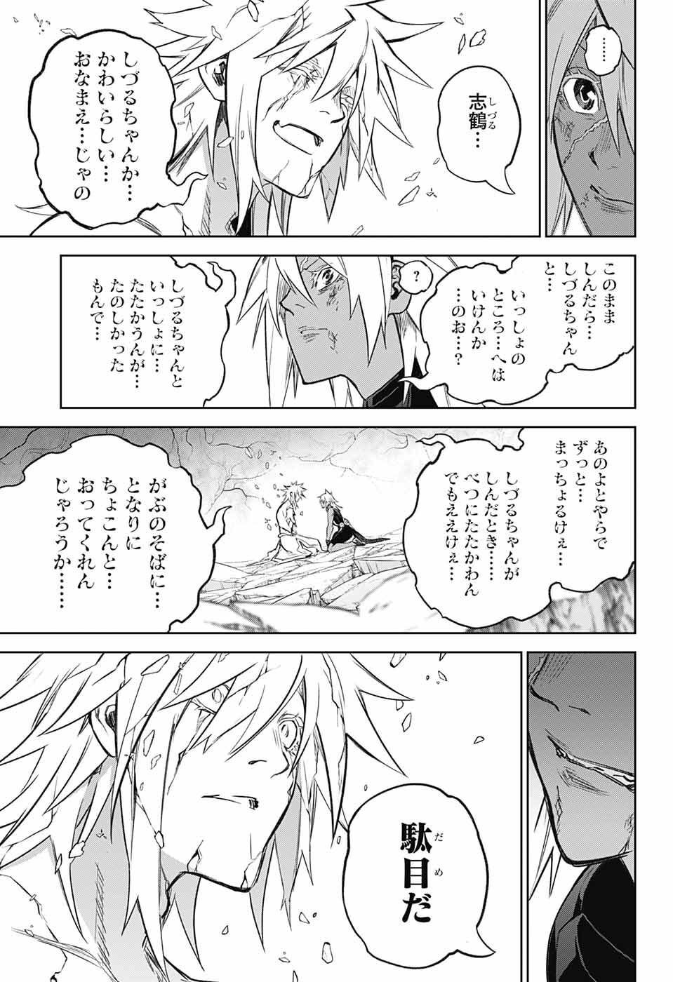 Sousei no Onmyouji Chapter 118 47ページ