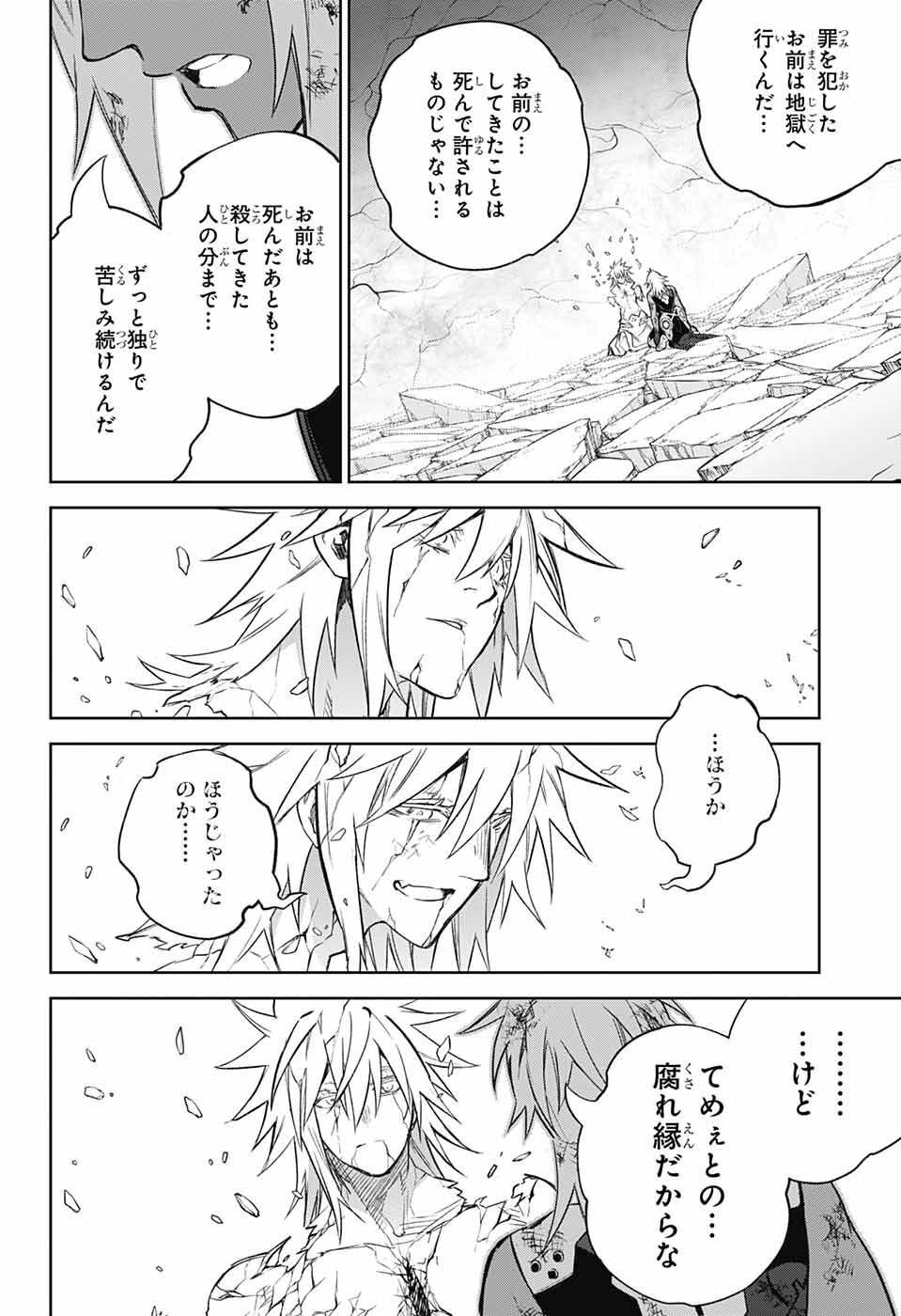 Sousei no Onmyouji Chapter 118 48ページ