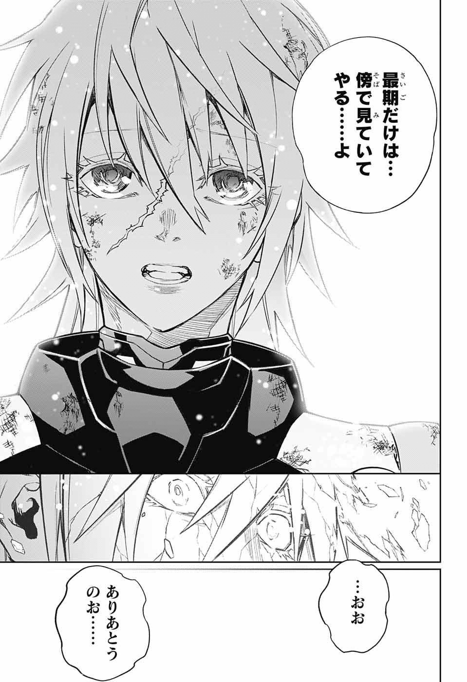Sousei no Onmyouji Chapter 118 49ページ