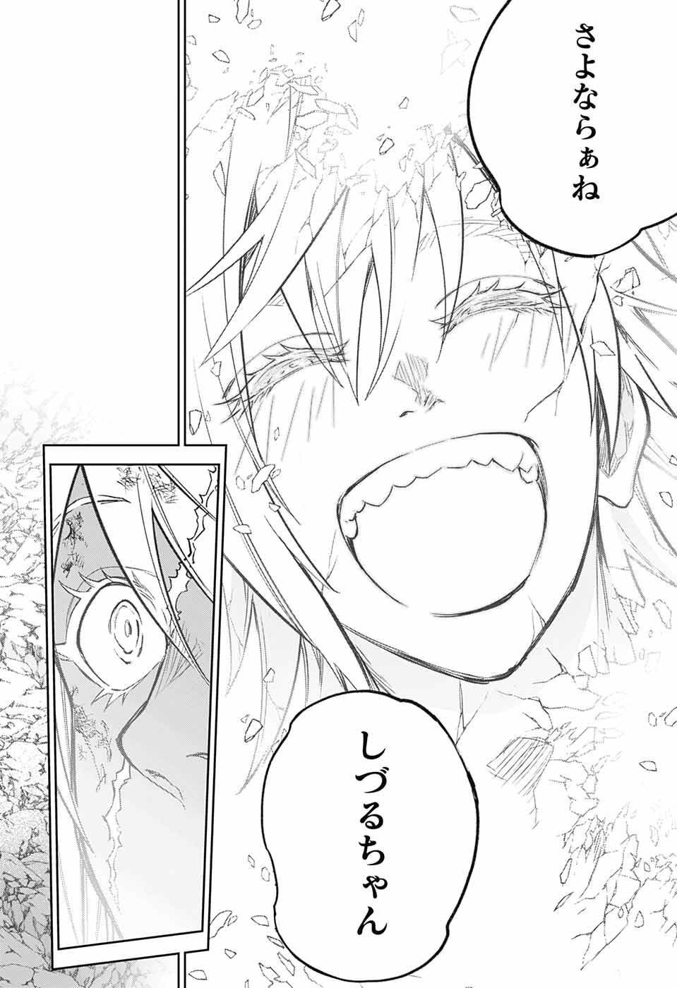 Sousei no Onmyouji Chapter 118 50ページ