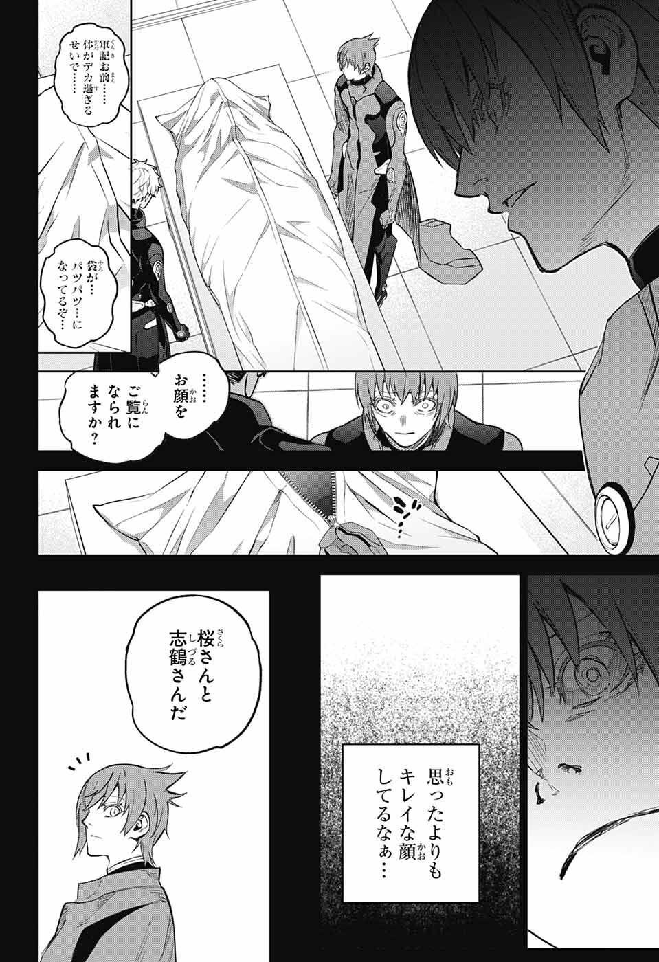 Sousei no Onmyouji Chapter 118 6ページ