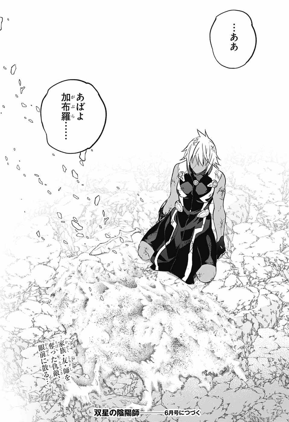 Sousei no Onmyouji Chapter 118 51ページ