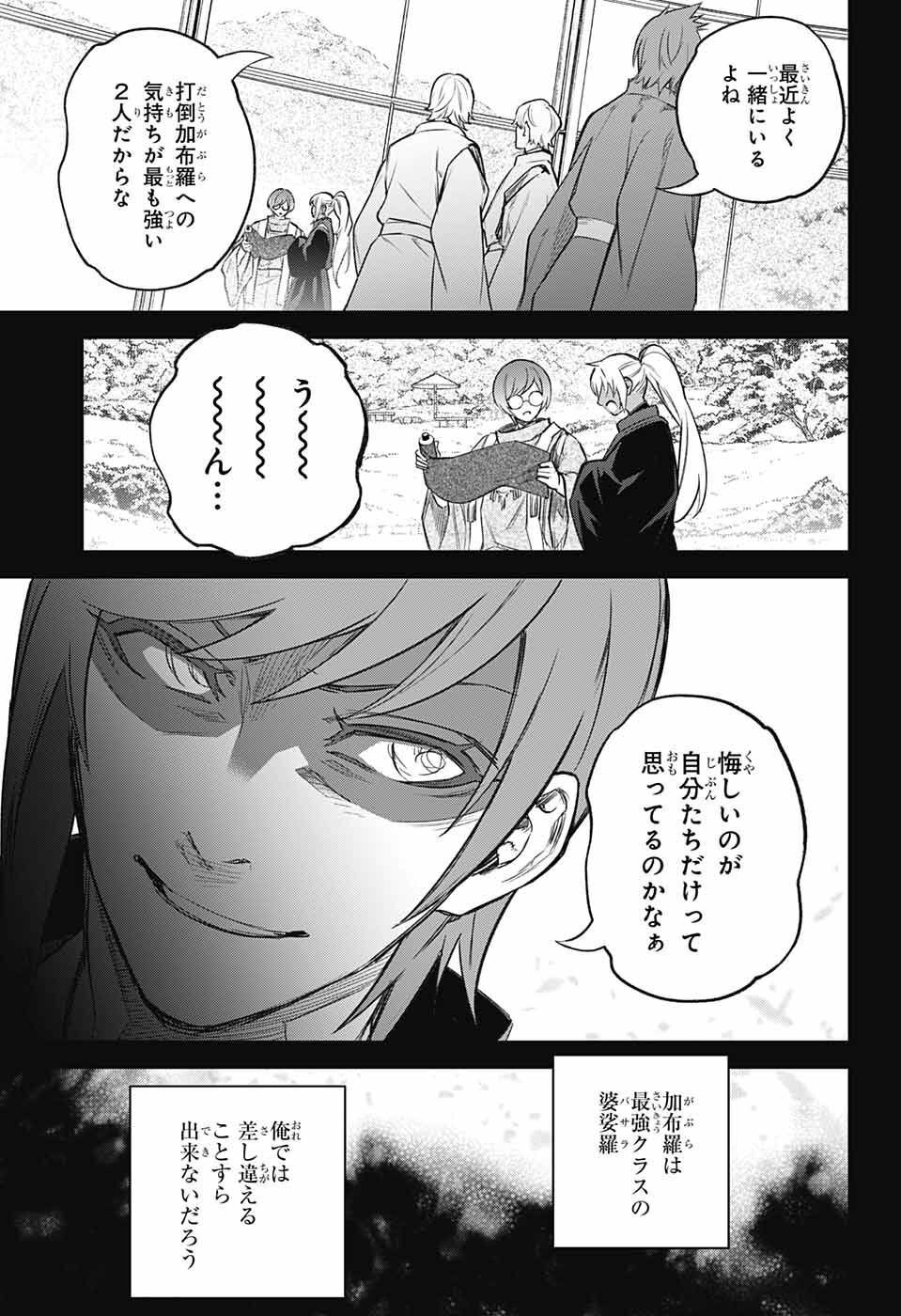 Sousei no Onmyouji Chapter 118 7ページ