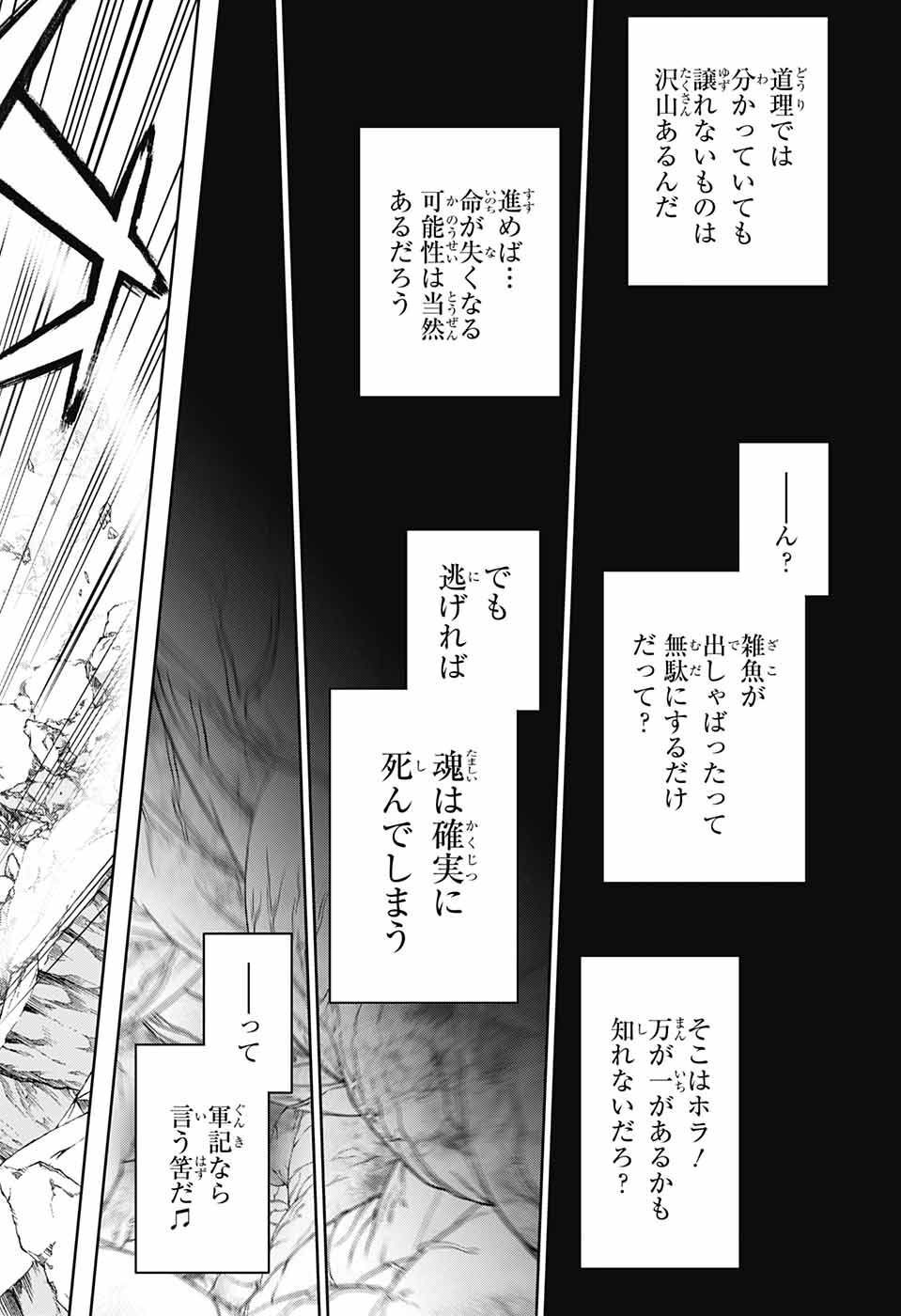 Sousei no Onmyouji Chapter 118 8ページ