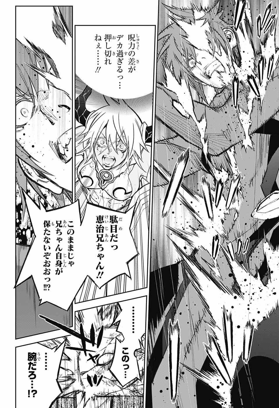 Sousei no Onmyouji Chapter 118 10ページ