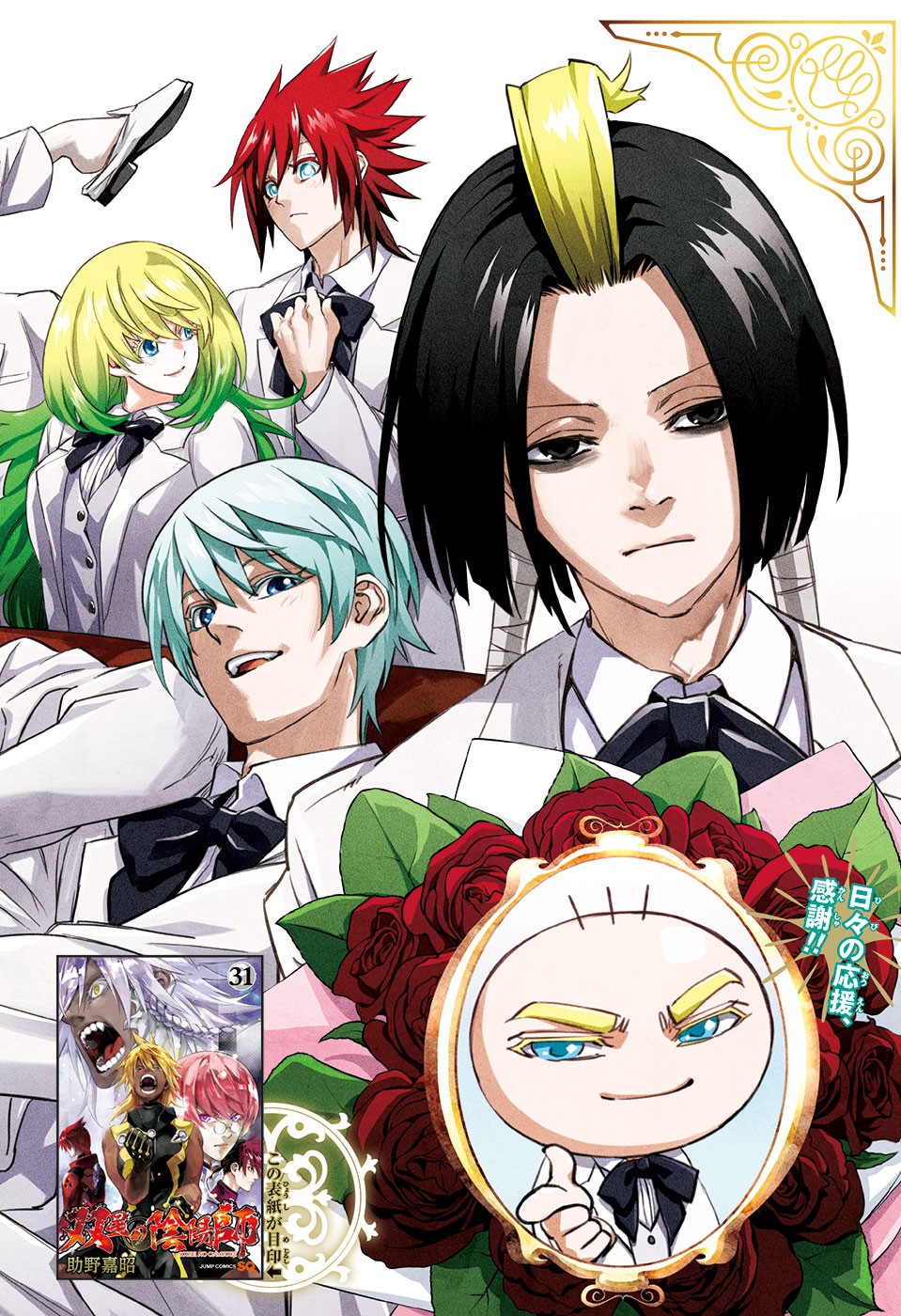 Sousei no Onmyouji Chapter 119 1ページ