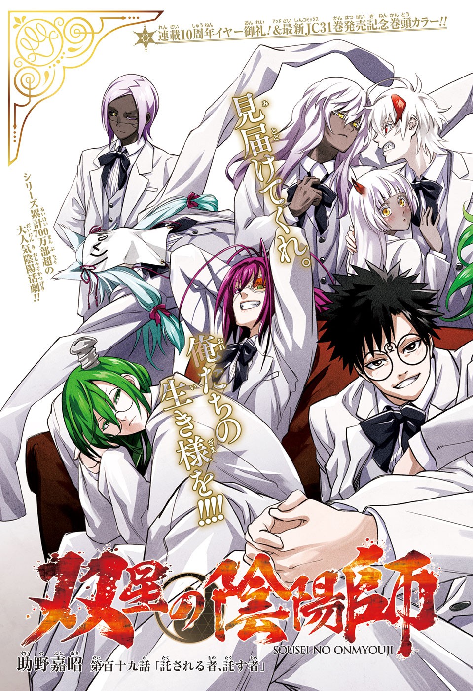 Sousei no Onmyouji Chapter 119 2ページ
