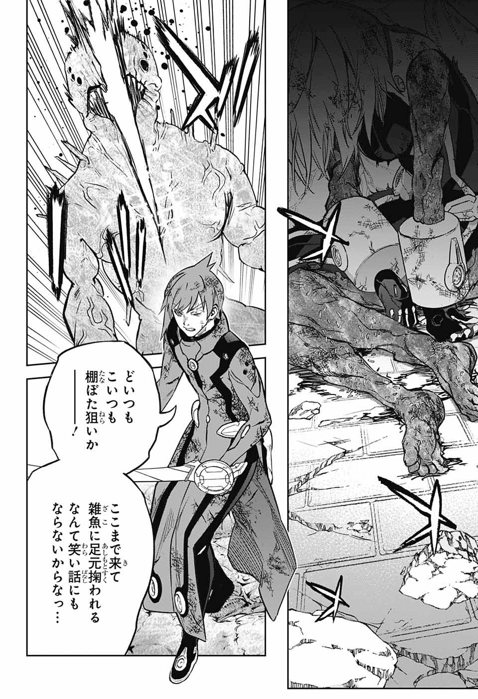Sousei no Onmyouji Chapter 119 12ページ
