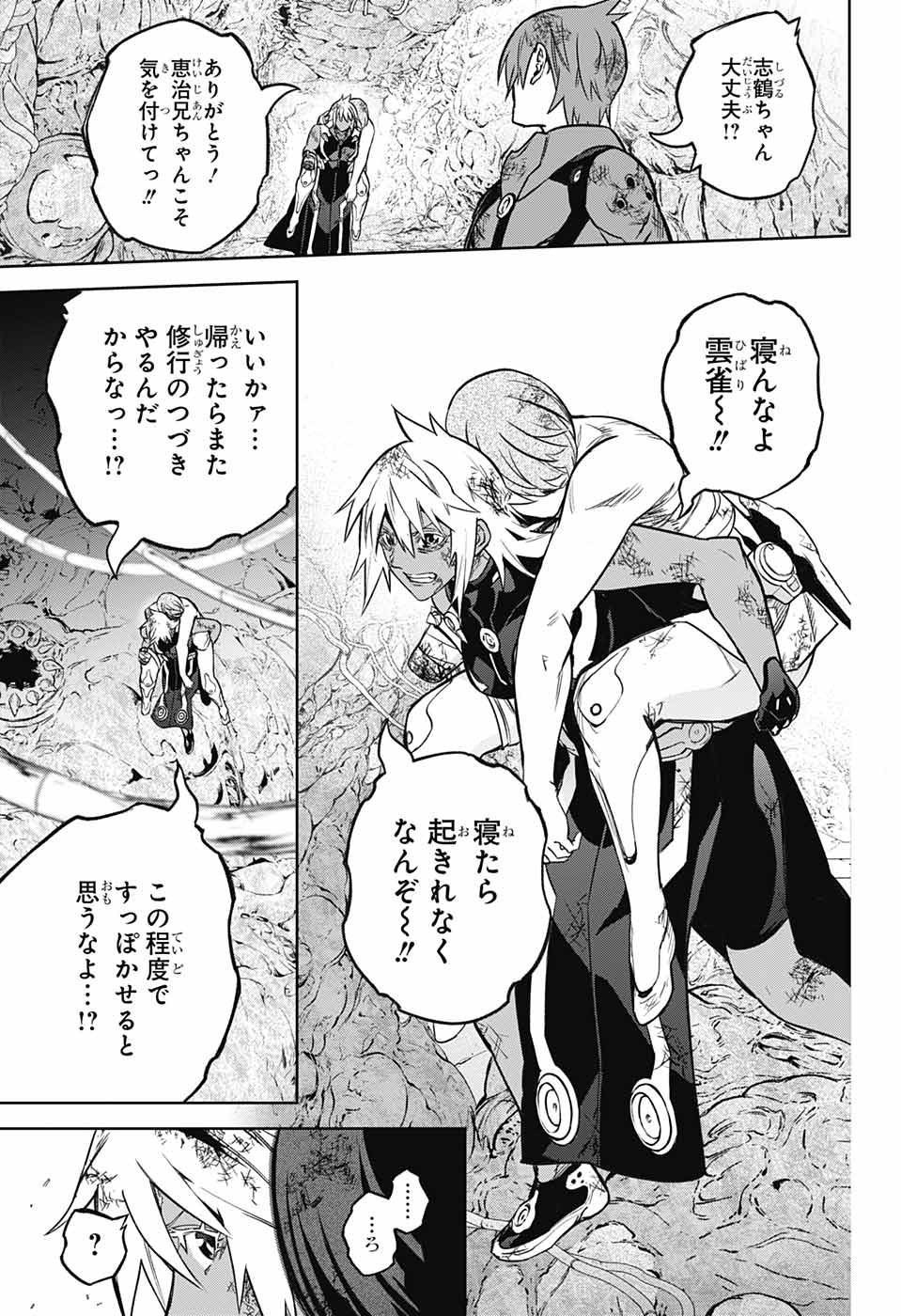 Sousei no Onmyouji Chapter 119 13ページ
