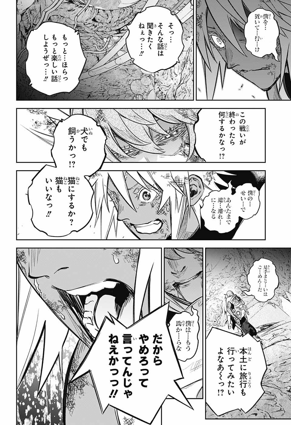 Sousei no Onmyouji Chapter 119 14ページ