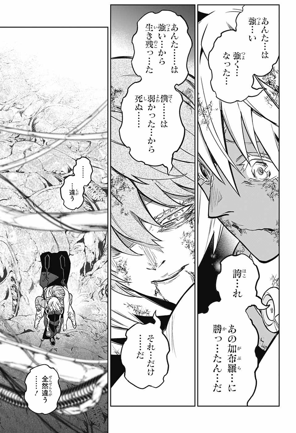 Sousei no Onmyouji Chapter 119 15ページ