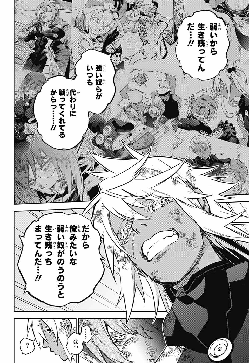 Sousei no Onmyouji Chapter 119 16ページ
