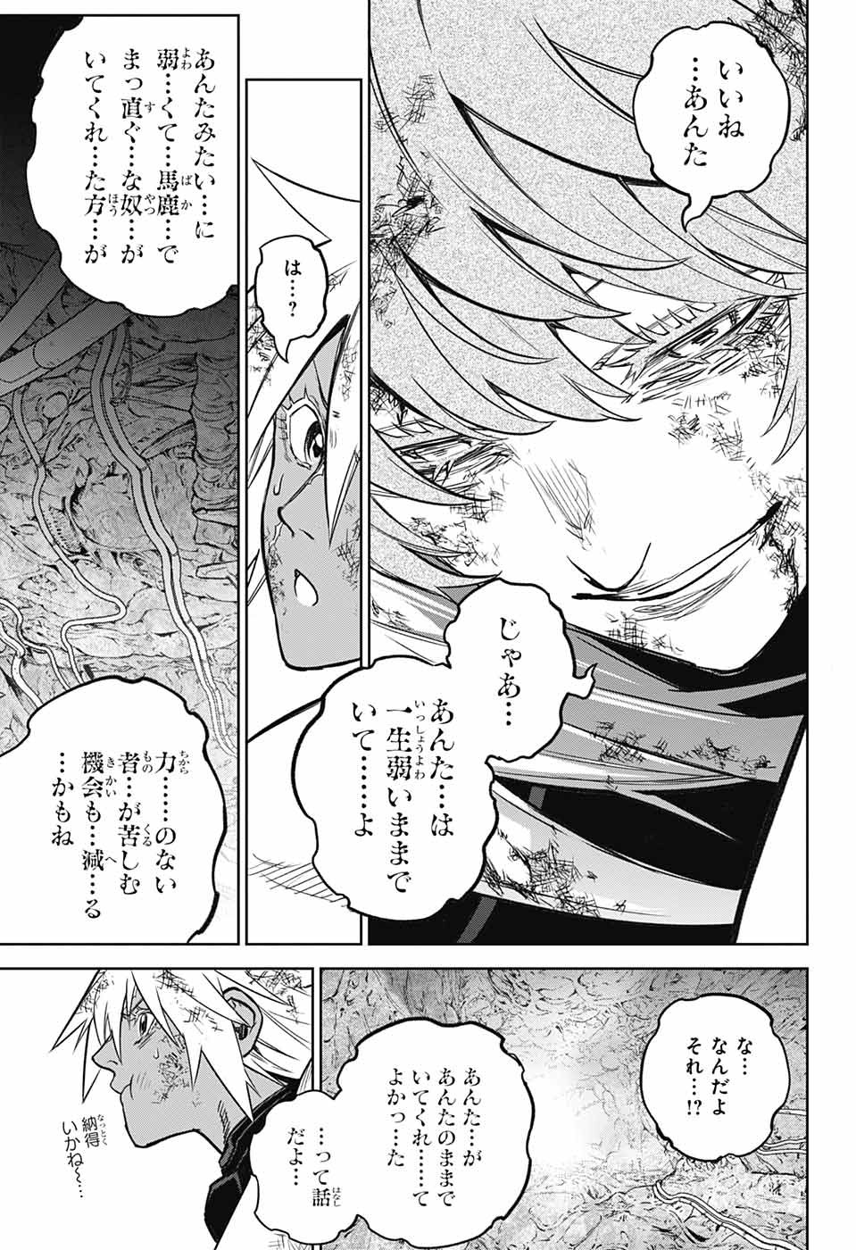 Sousei no Onmyouji Chapter 119 17ページ