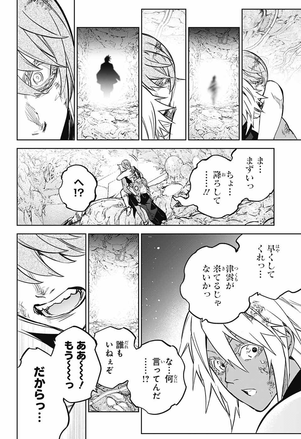Sousei no Onmyouji Chapter 119 18ページ