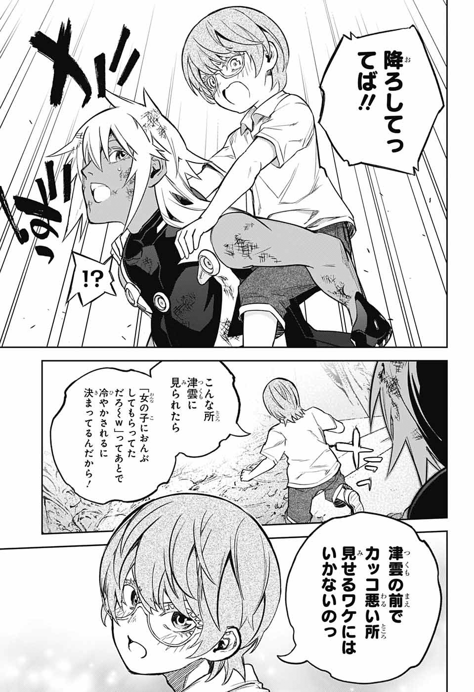 Sousei no Onmyouji Chapter 119 19ページ