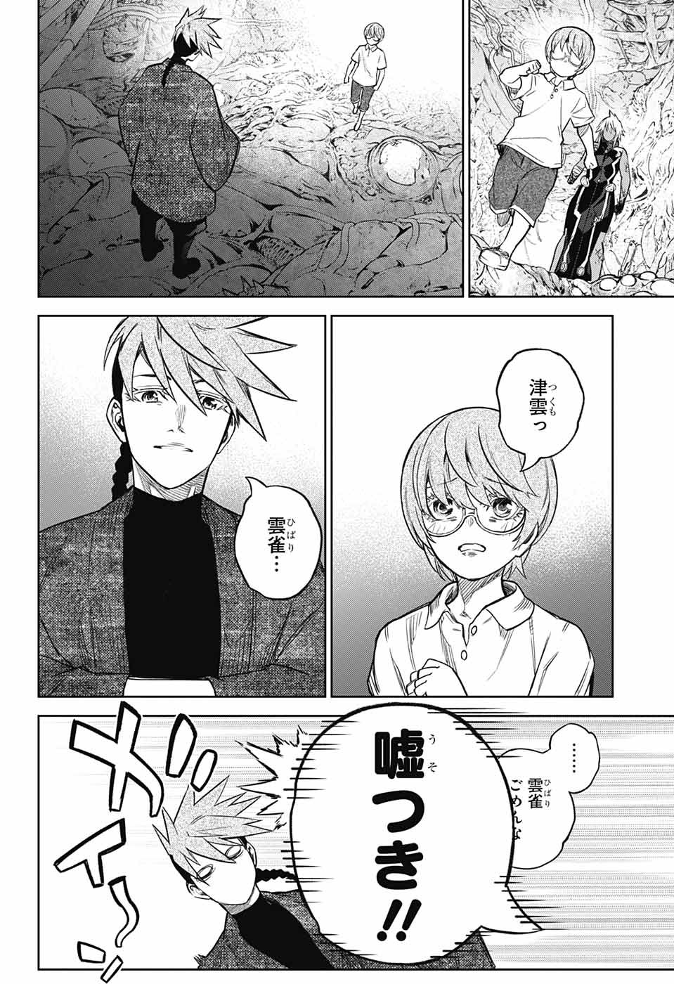 Sousei no Onmyouji Chapter 119 20ページ