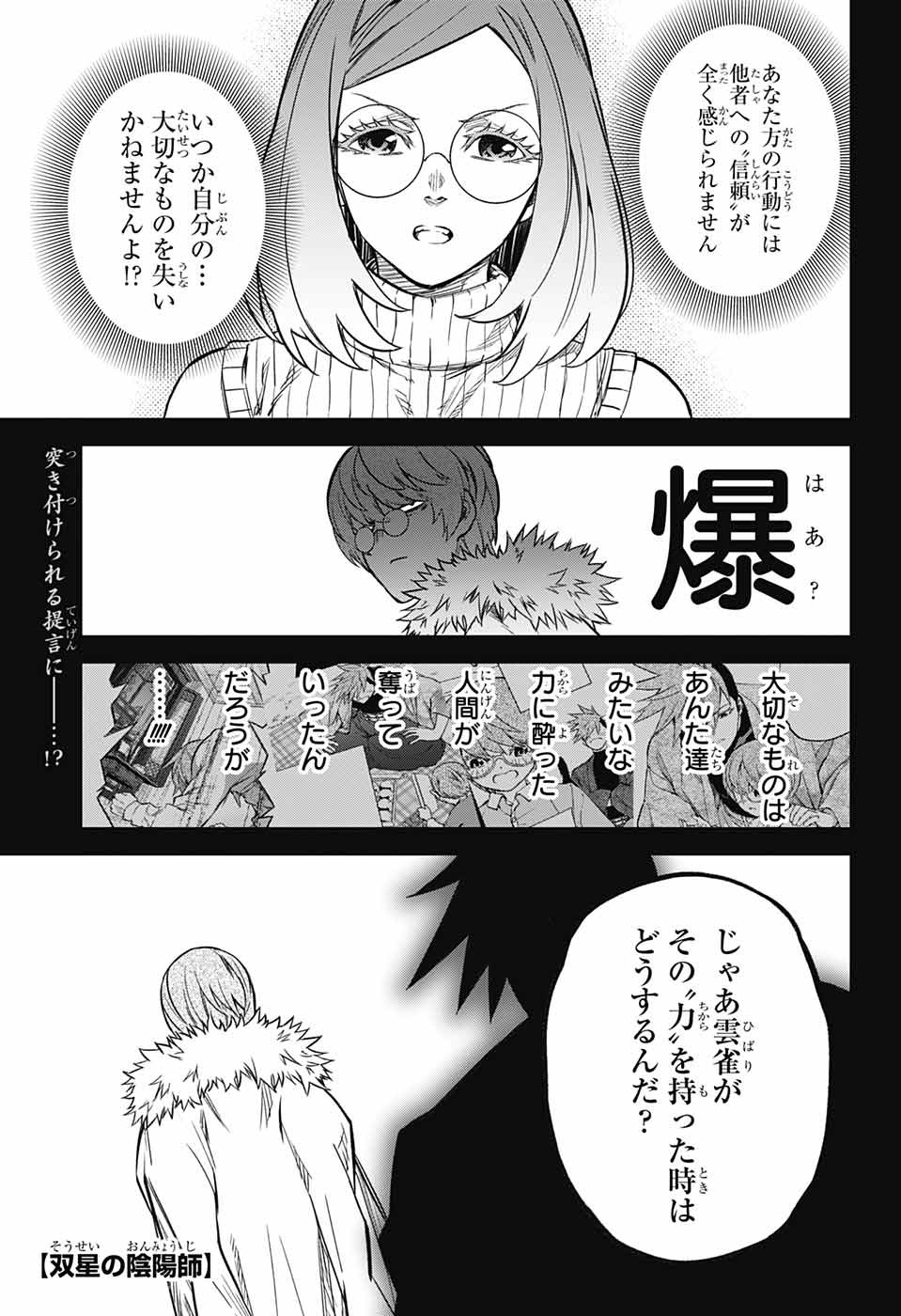 Sousei no Onmyouji Chapter 119 3ページ