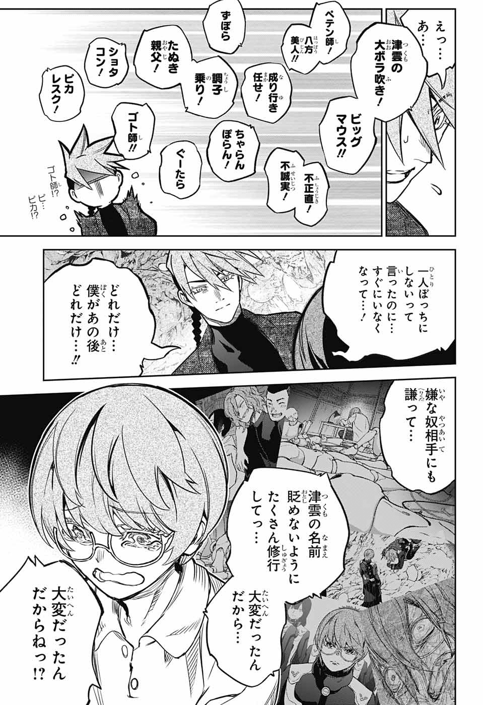 Sousei no Onmyouji Chapter 119 21ページ