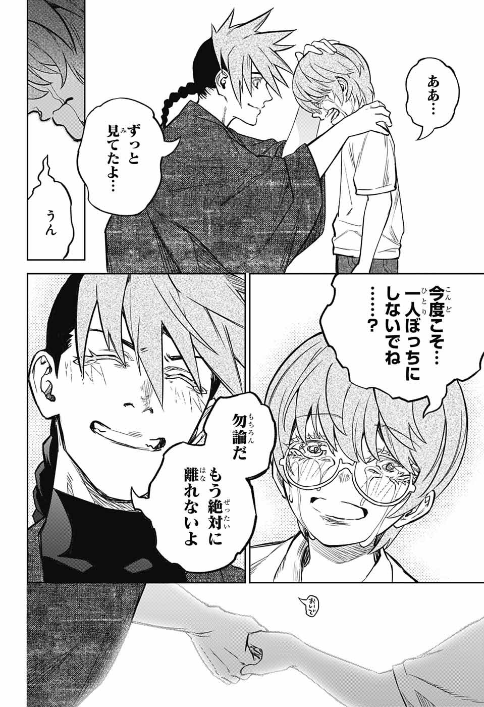 Sousei no Onmyouji Chapter 119 22ページ