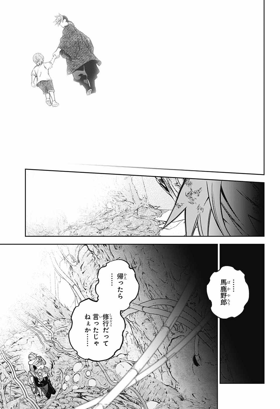 Sousei no Onmyouji Chapter 119 23ページ