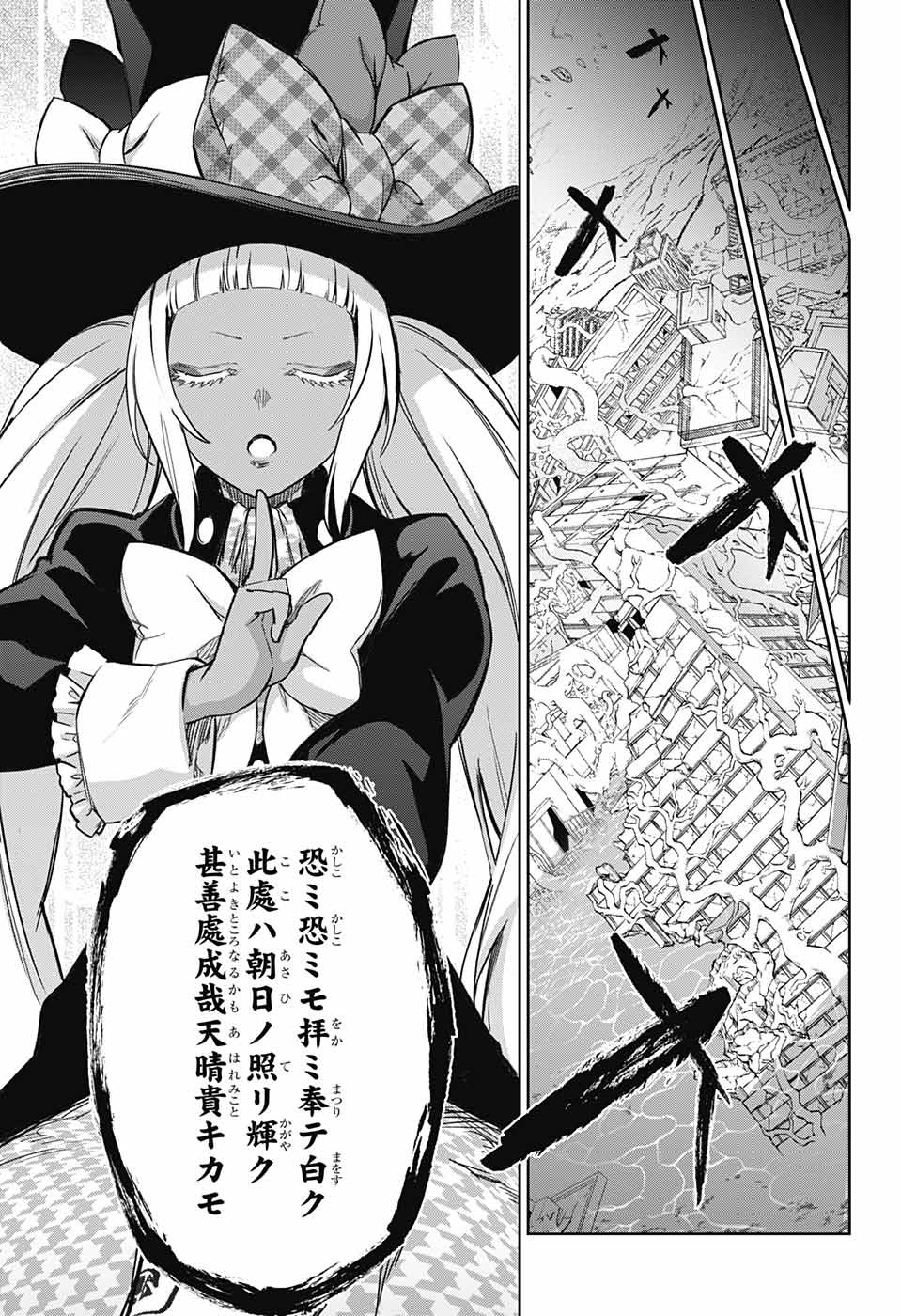 Sousei no Onmyouji Chapter 119 29ページ