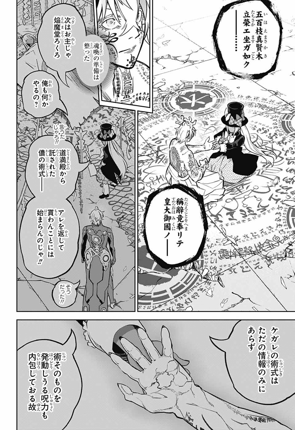 Sousei no Onmyouji Chapter 119 30ページ