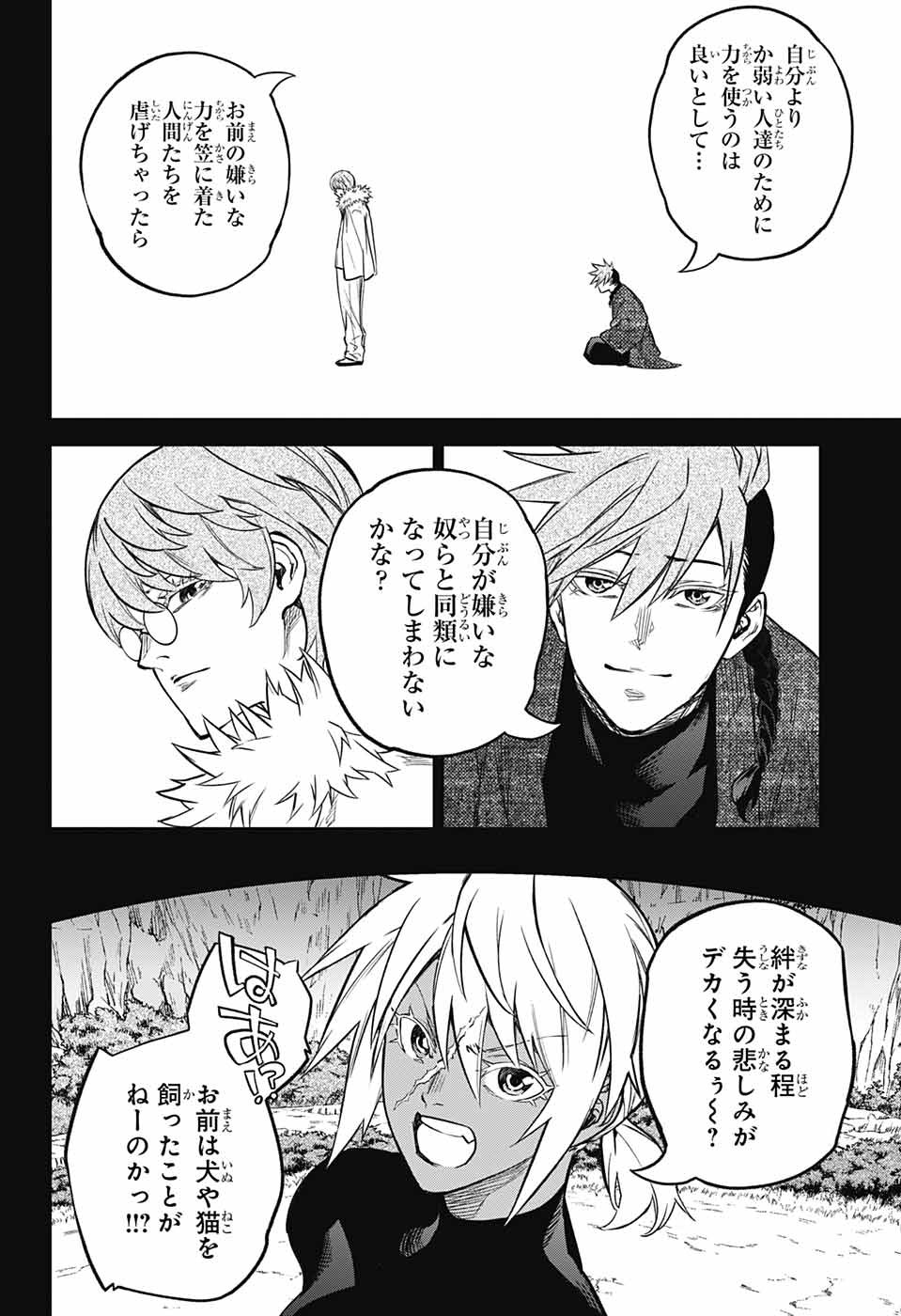 Sousei no Onmyouji Chapter 119 4ページ
