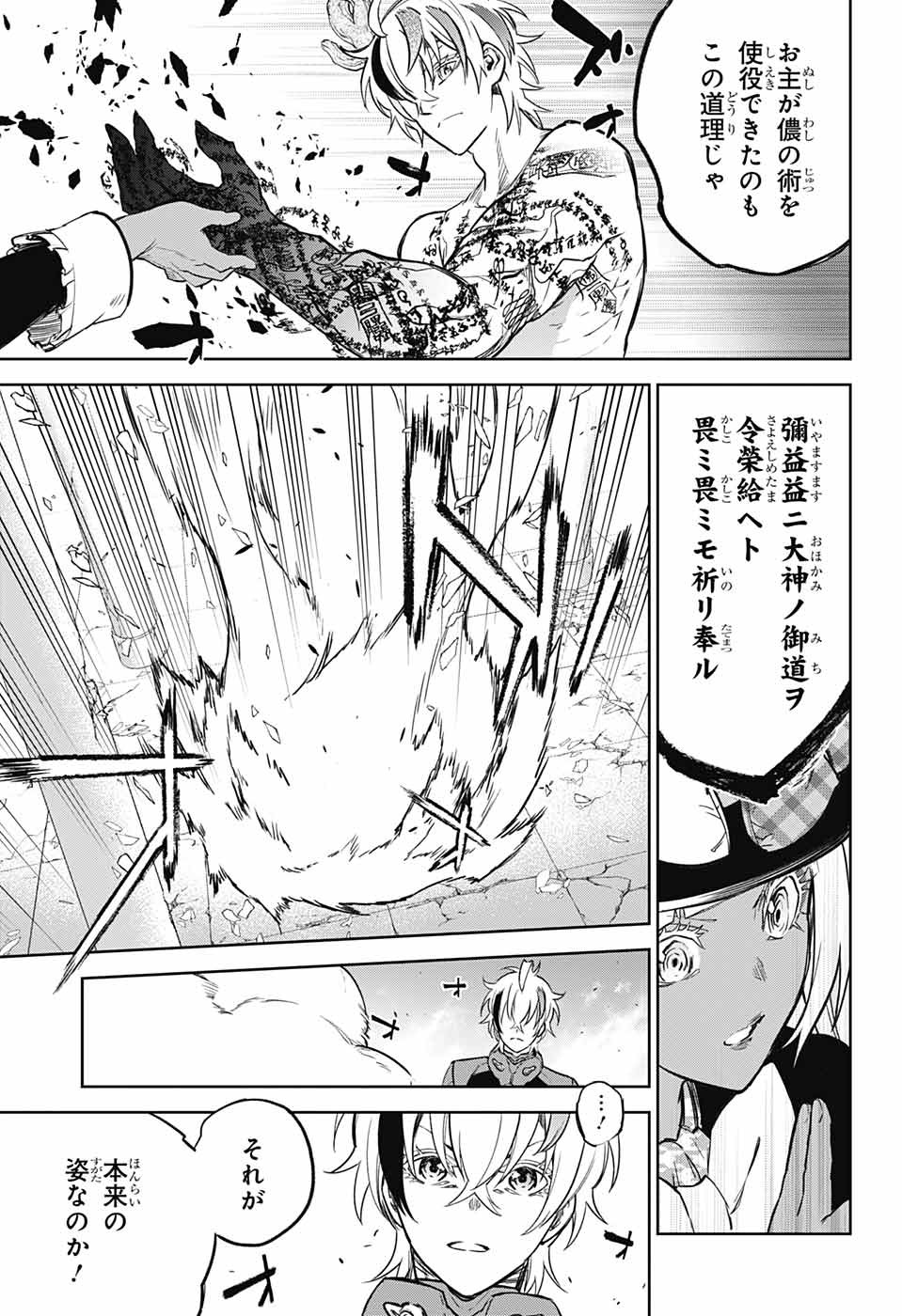 Sousei no Onmyouji Chapter 119 31ページ