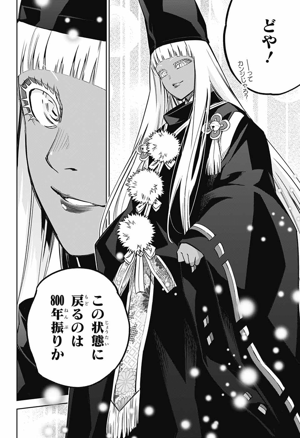 Sousei no Onmyouji Chapter 119 32ページ
