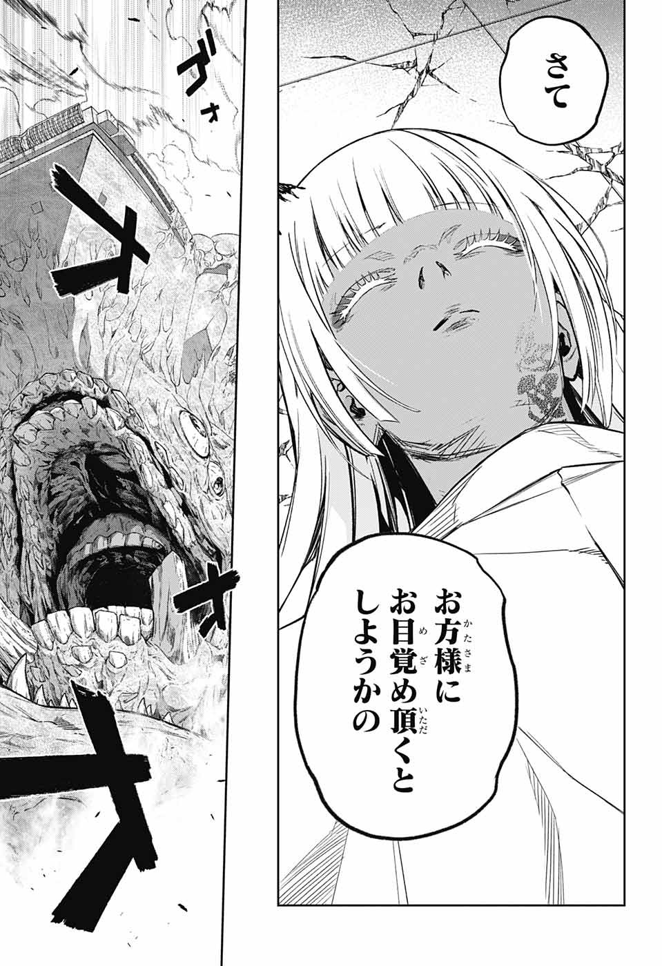 Sousei no Onmyouji Chapter 119 33ページ