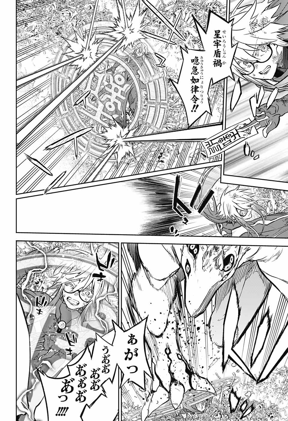 Sousei no Onmyouji Chapter 119 36ページ