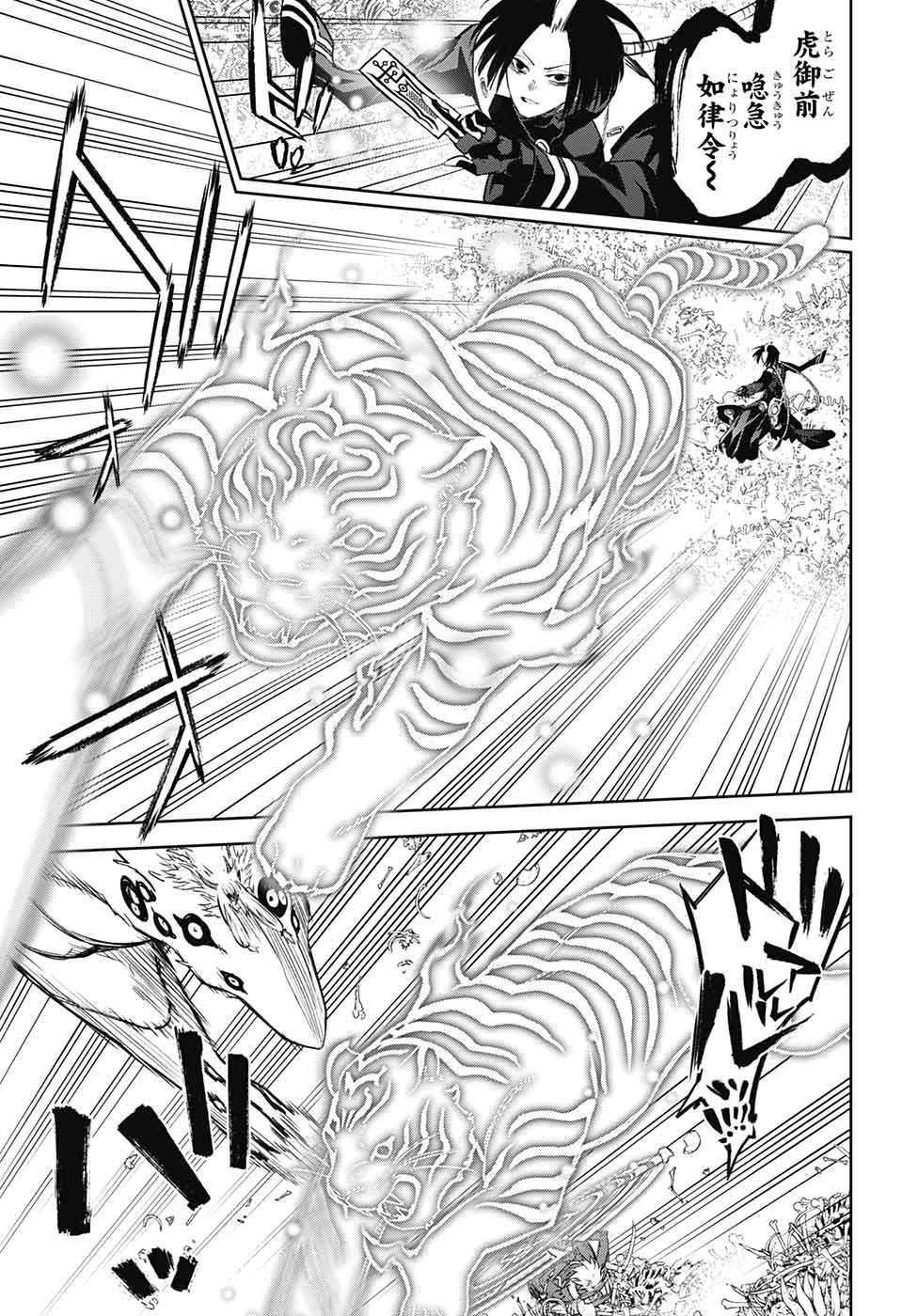 Sousei no Onmyouji Chapter 119 37ページ