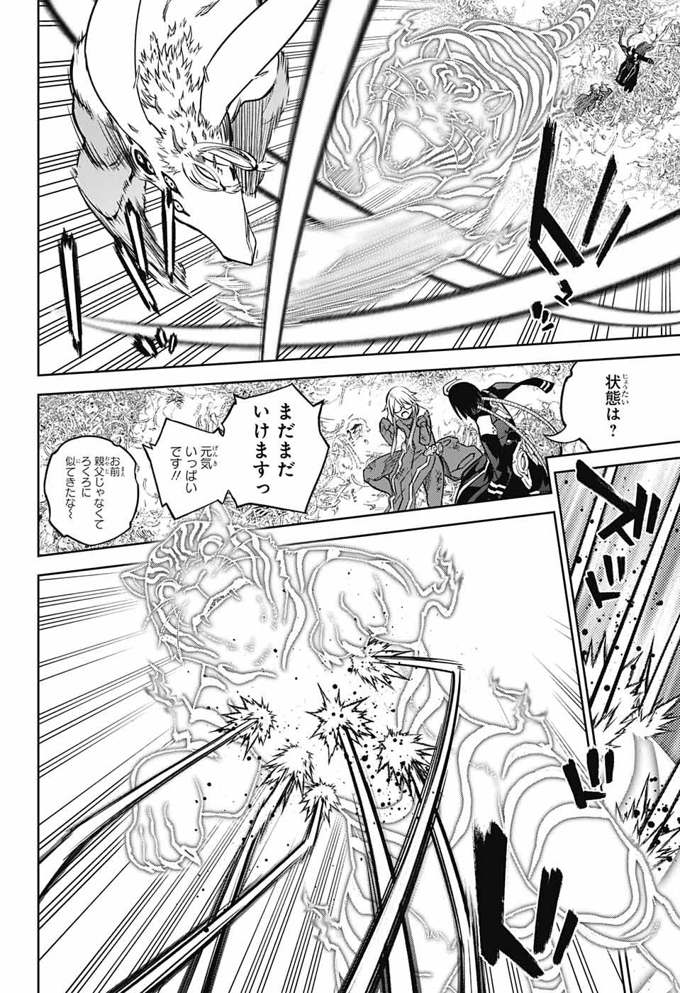 Sousei no Onmyouji Chapter 119 38ページ
