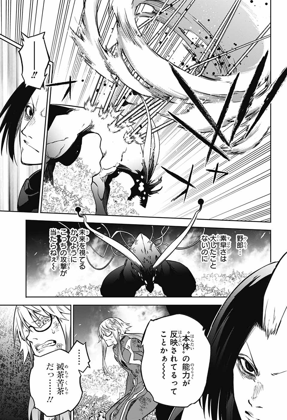Sousei no Onmyouji Chapter 119 39ページ