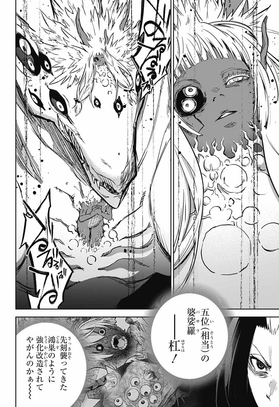 Sousei no Onmyouji Chapter 119 40ページ