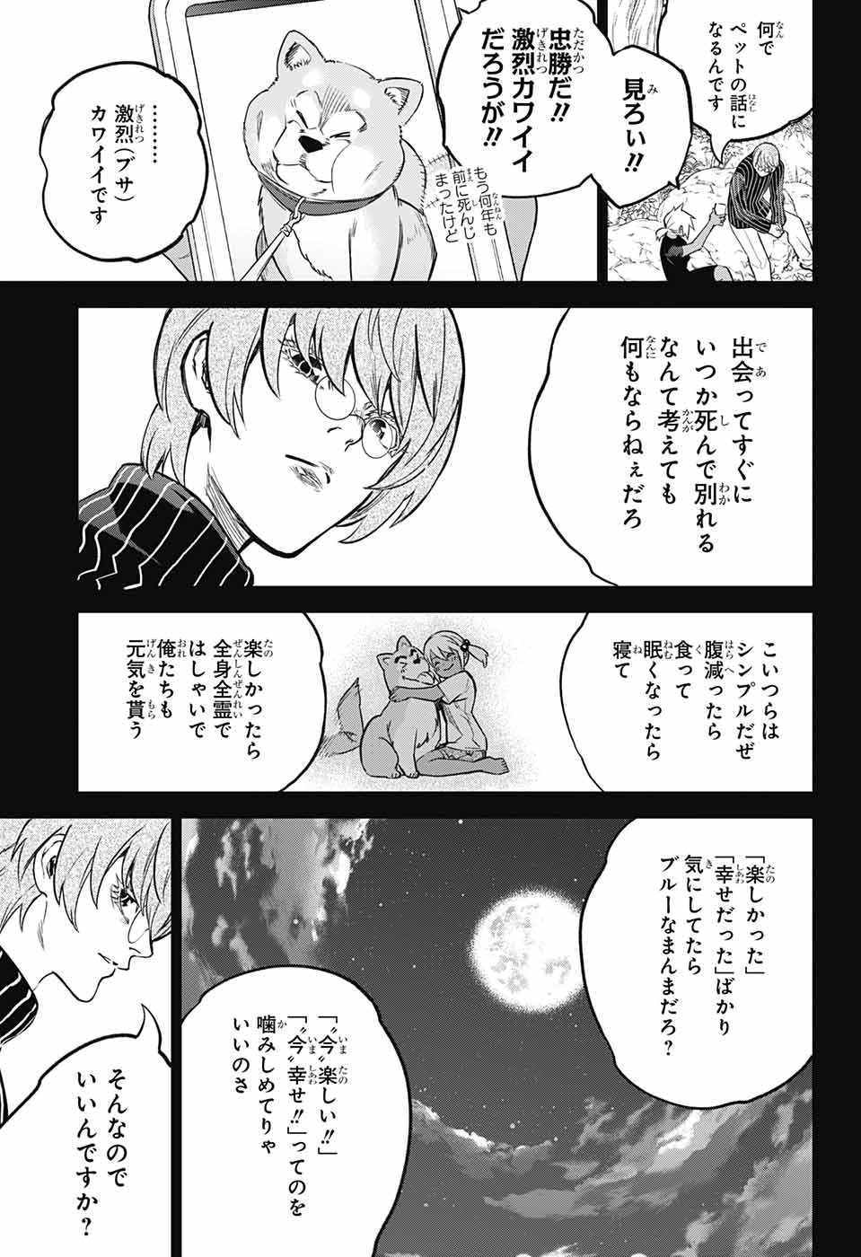 Sousei no Onmyouji Chapter 119 5ページ