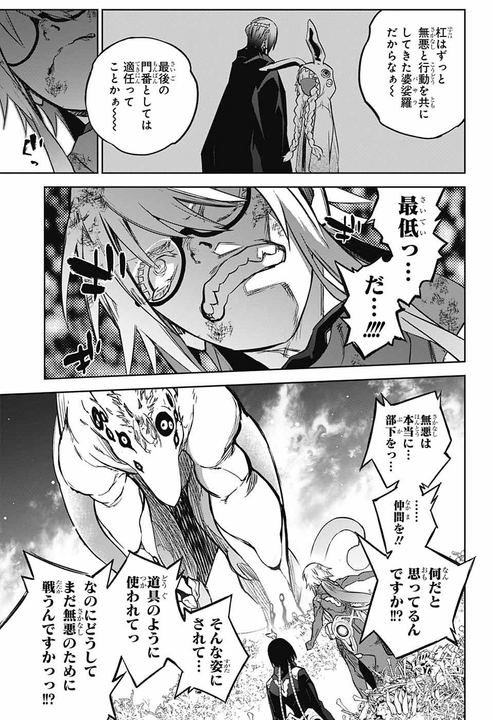 Sousei no Onmyouji Chapter 119 41ページ