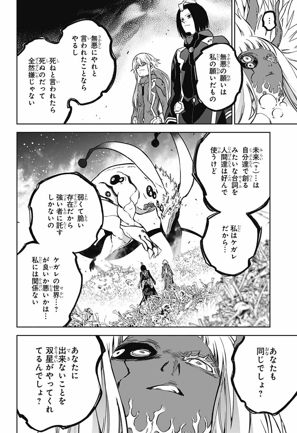 Sousei no Onmyouji Chapter 119 42ページ