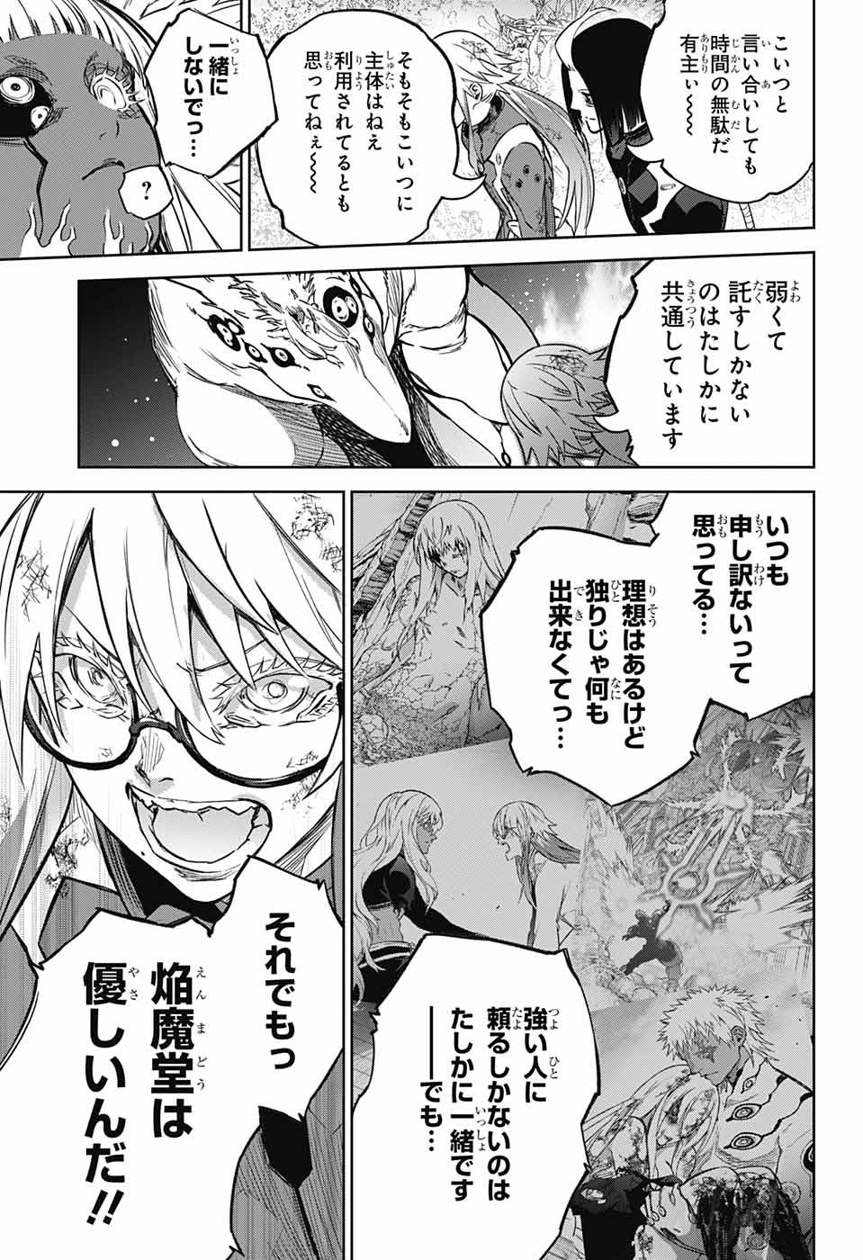 Sousei no Onmyouji Chapter 119 43ページ