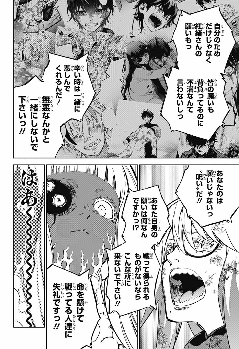 Sousei no Onmyouji Chapter 119 44ページ